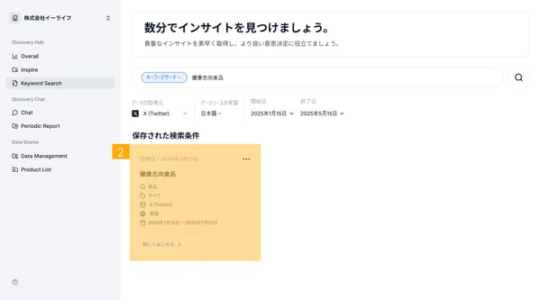 4.2.分析条件と結果を保存する。